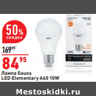 Акция - Лампа Gauss LED Elementary A60 10W
