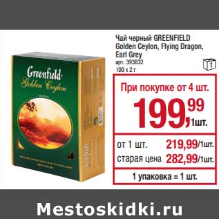 Акция - Чай черный Greenfield Golden Ceylon, Fluing Dragon Earl Grey