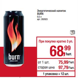 Акция - Энергетический напиток Brun