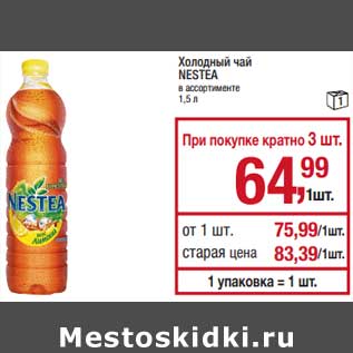 Акция - Холодный чай Nestea