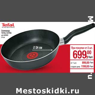 Акция - Сковорода Tefal Extra 24 см