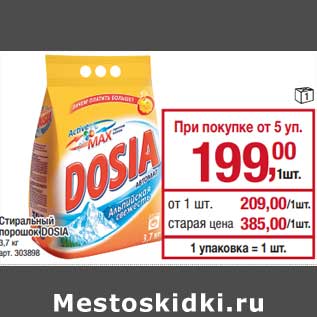 Акция - Стиральный порошок Dosia