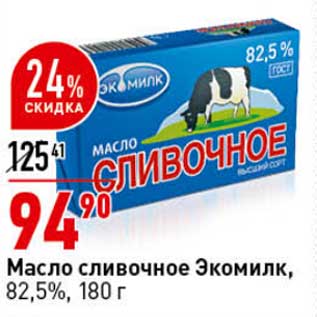 Акция - Масло сливочное Экомилк, 82,5%