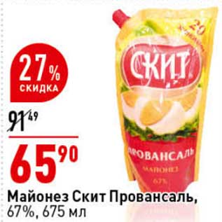 Акция - Майонез Скит Провансаль, 67%