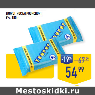 Акция - ТВОРОГ РОСТАГРОЭКСПОРТ, 9%