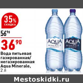 Акция - Вода питьевая газированная /негазированная Aqua Minerale