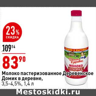 Акция - Молоко пастеризованное Деревенское Домик в деревне 3,5-4,5%