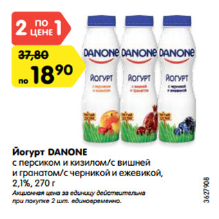 Акция - Йогурт DANONE с персиком и кизилом/с вишней и гранатом/с черникой и ежевикой, 2,1%, 270 г