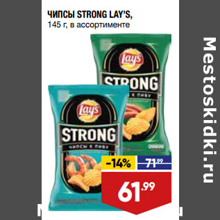 Акция - ЧИПСЫ STRONG LAY’S, 145 г, в ассортименте