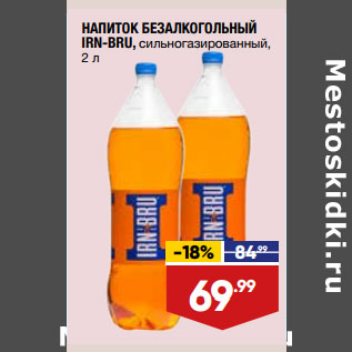 Акция - НАПИТОК БЕЗАЛКОГОЛЬНЫЙ IRN-BRU, сильногазированный,