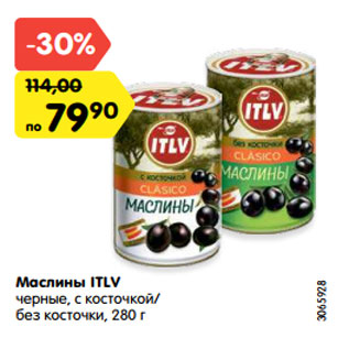 Акция - Маслины ITLV черные, с косточкой/ без косточки, 280 г