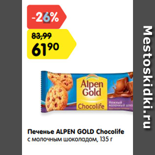 Акция - Печенье ALPEN GOLD Chocolife с молочным шоколадом, 135 г