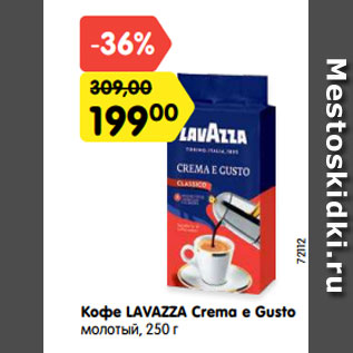 Акция - Кофе LAVAZZA Crema e Gusto молотый, 250 г