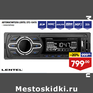 Акция - АВТОМАГНИТОЛА LENTEL STC-1047U - эквалайзер