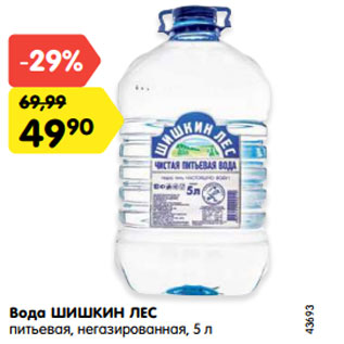 Акция - Вода ШИШКИН ЛЕС питьевая, негазированная, 5 л