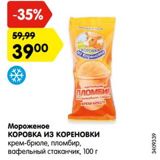 Акция - Мороженое КОРОВКА ИЗ КОРЕНОВКИ крем-брюле, пломбир, вафельный стаканчик, 100