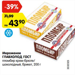 Акция - Мороженое Главхолод ГОСТ пломбир крем-брюле / шоколадный, брикет