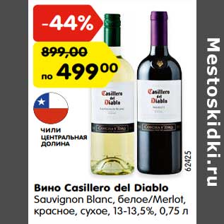 Акция - Вино Casillero del Diablo Sauvignon Blanc, белое /Merlot красное сухое 13-13,5%