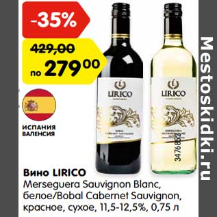 Акция - Вино Lirico Merseguera Sauvignon Blanc, белое /Bobal cabernet Sauvignon красное сухое 11,5-12,5%