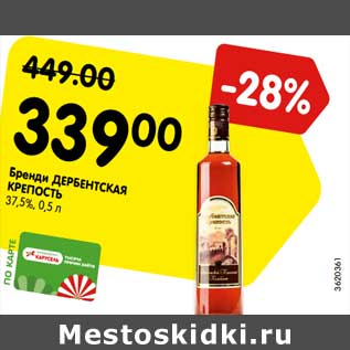 Акция - Бренди Дербентская Крепость 37,5%