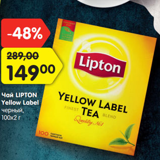 Акция - Чай LIPTON Yellow Label черный, 100х2 г