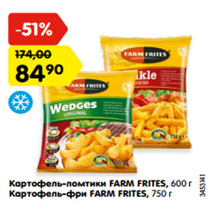 Акция - Картофель-ломтики FARM FRITES, 600 г Картофель-фри FARM FRITES, 750 г