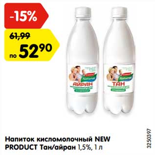 Акция - Напиток кисломолочный New Product Тан/айран 1,5%