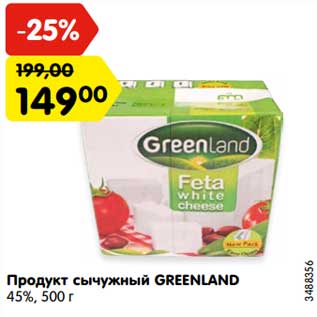 Акция - Продукт сырный Greenland 45%