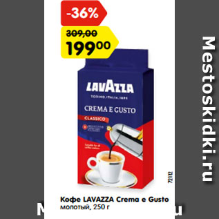 Акция - Кофе LAVAZZA Crema e Gusto молотый,