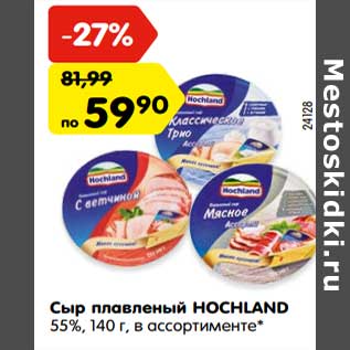 Акция - Сыр плавленый HOCHLAND 55%,