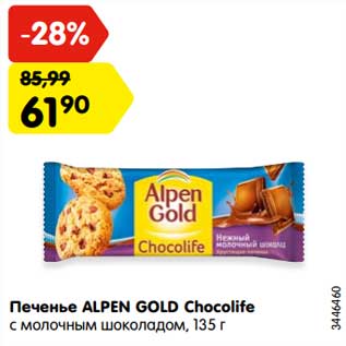 Акция - Печенье ALPEN GOLD Chocolife с молочным шоколадом,