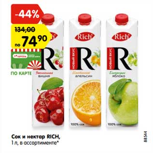 Акция - Сок и нектар RICH,