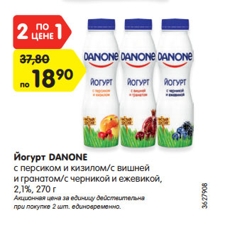 Акция - Йогурт DANONE 2,1%,