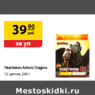 Акция - Пластилин Actioni Dragons