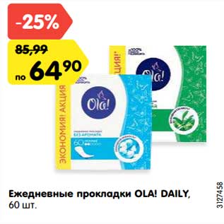 Акция - Ежедневные прокладки Ola! Daily