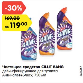 Акция - Чистящее средство Cillit Bang