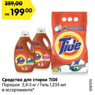 Акция - Средства для стирки Tide