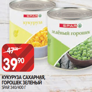 Акция - КУКУРУЗА САХАРНАЯ, ГОРОШЕК ЗЕЛЕНЫЙ SPAR