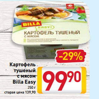 Акция - Картофель тушеный с мясом Billa Easy 250 г