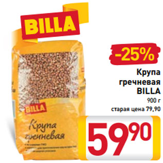 Акция - Крупа гречневая BILLA 900 г