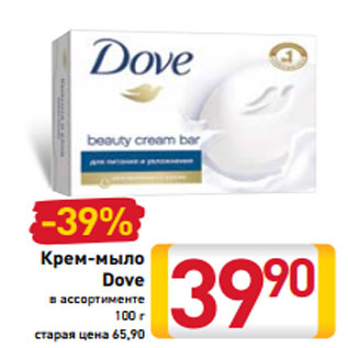 Акция - Крем-мыло Dove в ассортименте 100 г