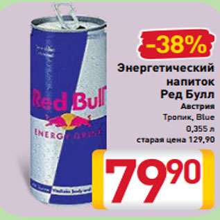 Акция - Энергетический напиток Ред Булл Австрия Тропик, Blue 0,355 л