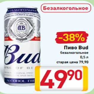 Акция - Пиво Bud безалкогольное 0,5 л