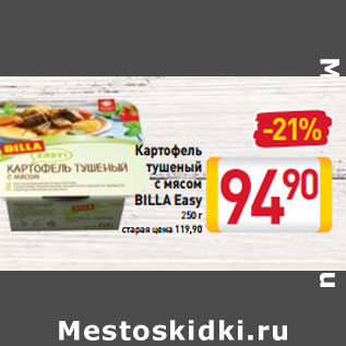 Акция - Картофель тушеный с мясом Billa Easy 250 г