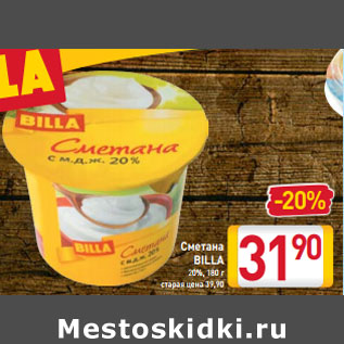 Акция - Сметана BILLA 20%, 180 г