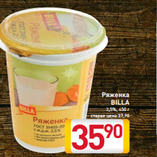 Акция - Ряженка BILLA 2,5 450 г