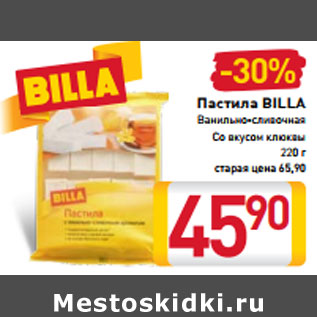 Акция - Пастила BILLA Ванильно-сливочная Со вкусом клюквы 220 г