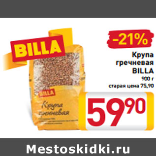 Акция - Крупа гречневая BILLA 900 г