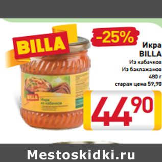 Акция - Икра BILLA Из кабачков Из баклажанов 480 г