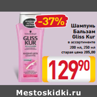 Акция - Шампунь Бальзам Gliss Kur в ассортименте 200 мл, 250 мл